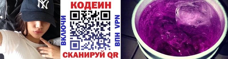 Кодеин Purple Drank Нижний Новгород